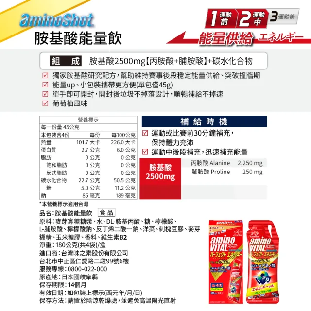 【Ajinomoto 味之素】aminoVITAL aminoShot胺基酸能量飲4包入(胺基酸 能量補給 耐力型 單手包)
