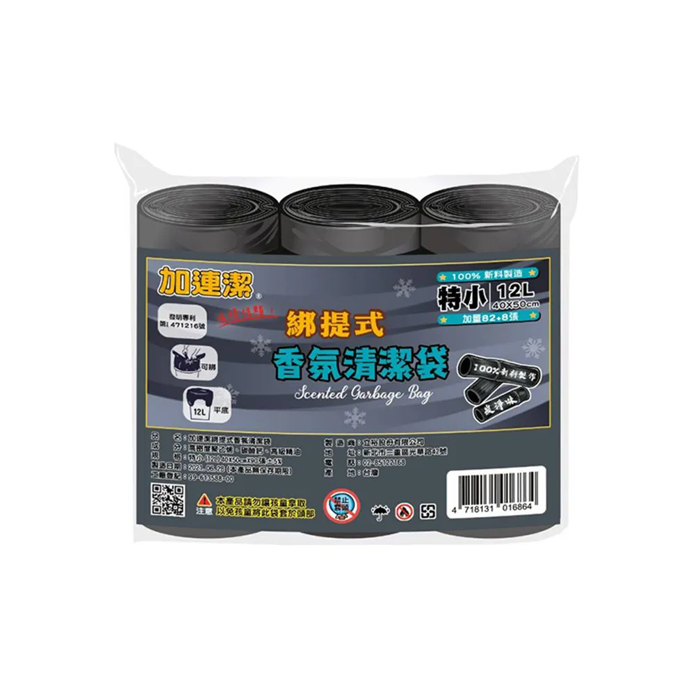 【加連潔】綁提式香氛清潔袋-炭淨味12L(特小 90張 40×50cm)