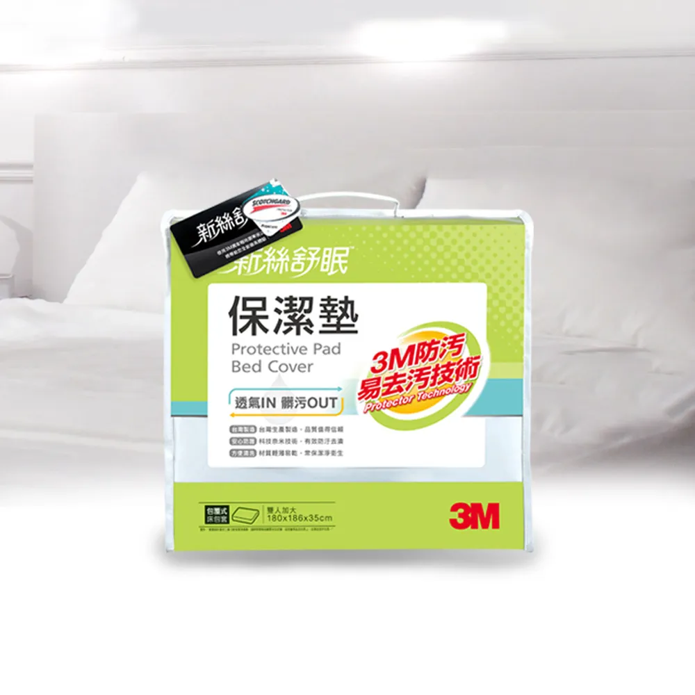 【3M】防潑水包覆式保潔墊(立體式雙人加大6x6.2)