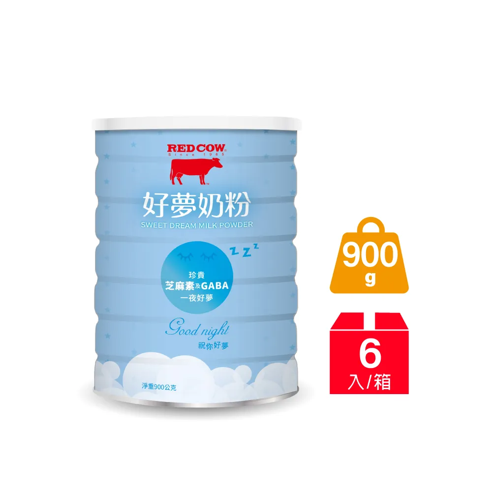 【RED COW 紅牛】官方直營 好夢奶粉900gX6罐(富芝麻素/GABA/高鈣/牛奶蛋白/紐西蘭乳源)