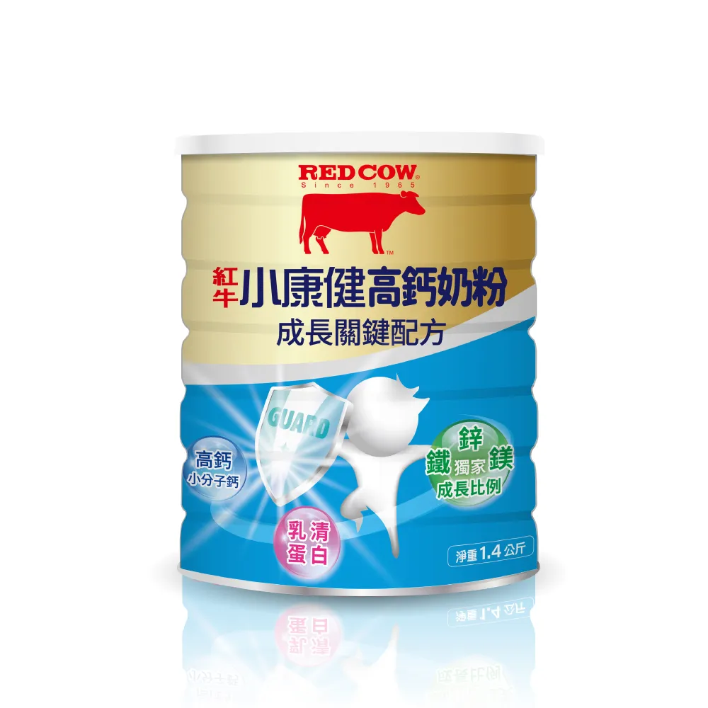 【RED COW 紅牛】官方直營 小康健高鈣奶粉-成長關鍵配方1.4kg(富維生素D/B群營養素/乳清蛋白/紐西蘭乳源)
