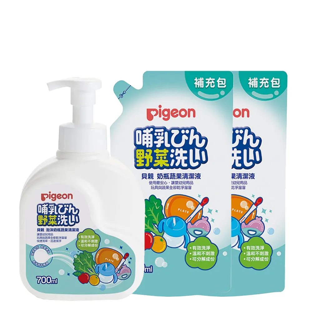 【Pigeon 貝親】泡沫奶瓶蔬果清潔液700ml+補充包650mlx2(奶瓶清潔液 蔬果清潔液)