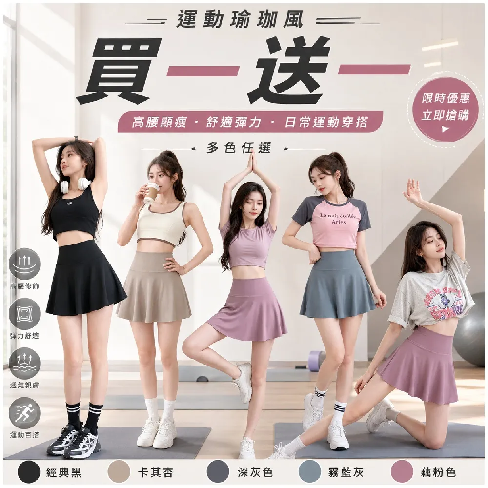 【巴黎精品】買一送一 現貨限搶 高腰瑜珈半身裙防走光褲裙(收腹提臀瑜伽裙5色a1hk24)