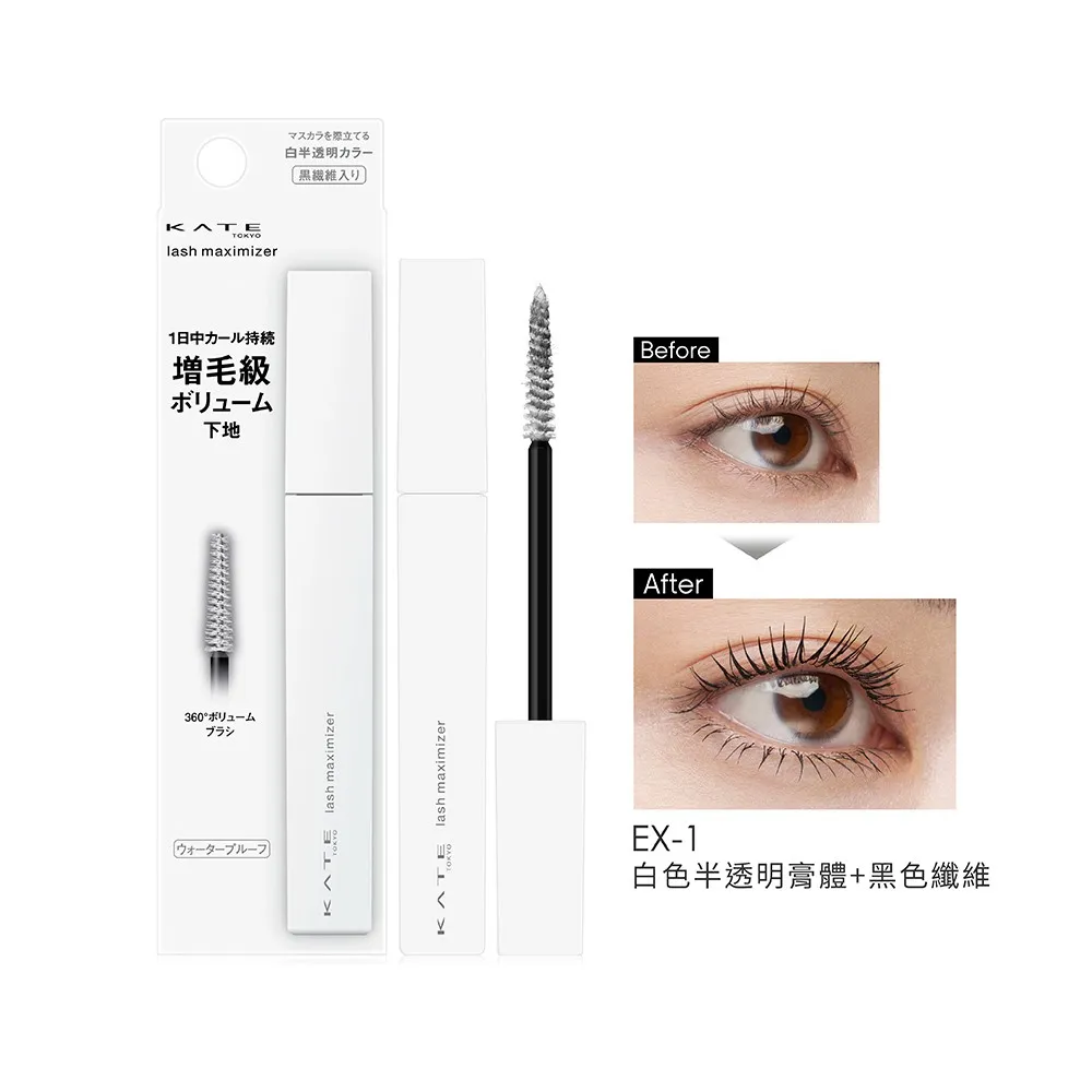 【KATE 凱婷】新品上市-極致大眼睫毛底膏(豐盈濃密配方、持久捲翹)
