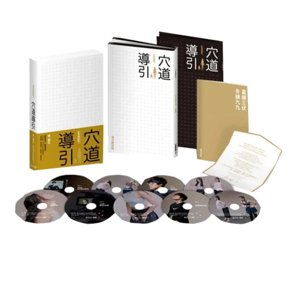 穴道導引影音典藏版：DVD鍛鍊雙套組（附祝福卡、穴道導引專屬序號卡）