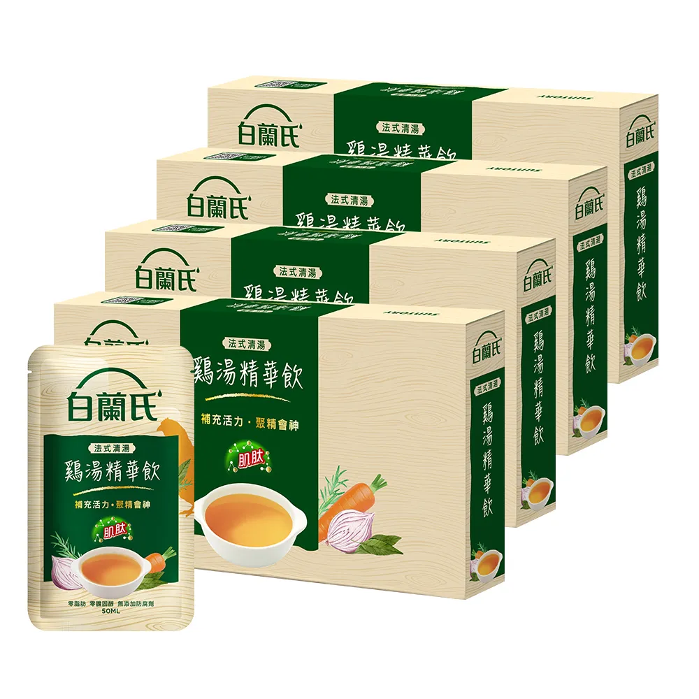 【白蘭氏】福利品-法式清湯雞湯精華飲50ml*9入*4盒 共36入 (體力/ 專注力)