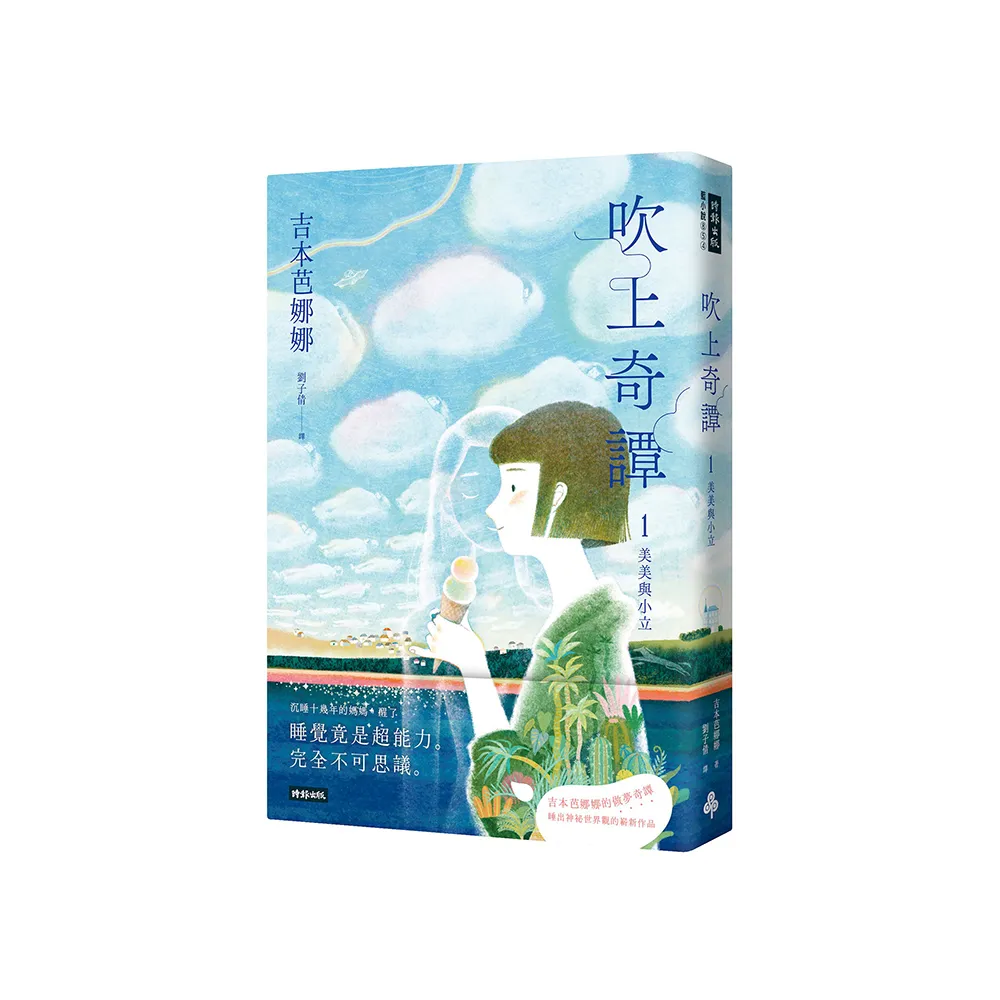 吹上奇譚1：美美與小立