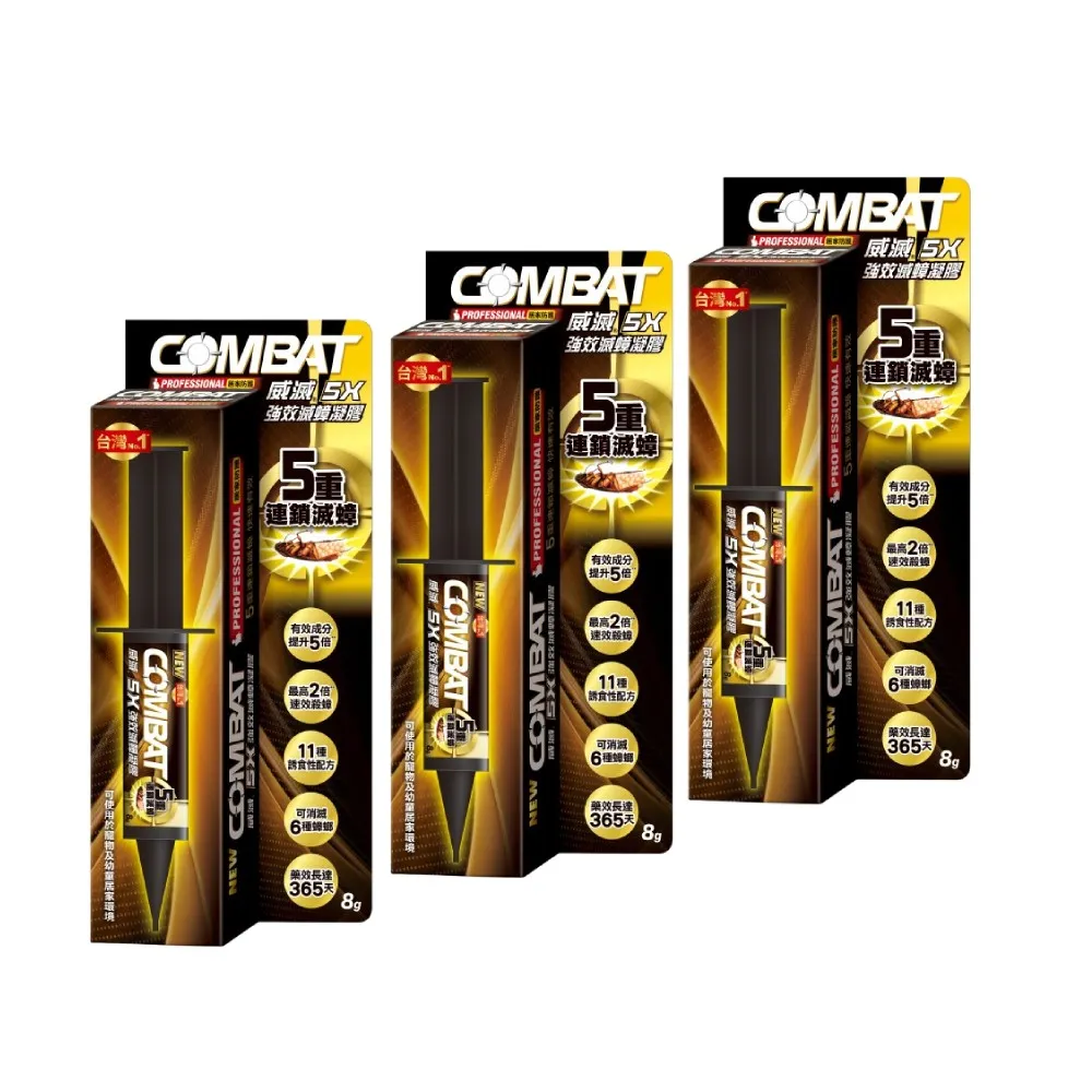 【Combat 威滅】5X強效滅蟑凝膠 8g 3入組(除蟑螂)
