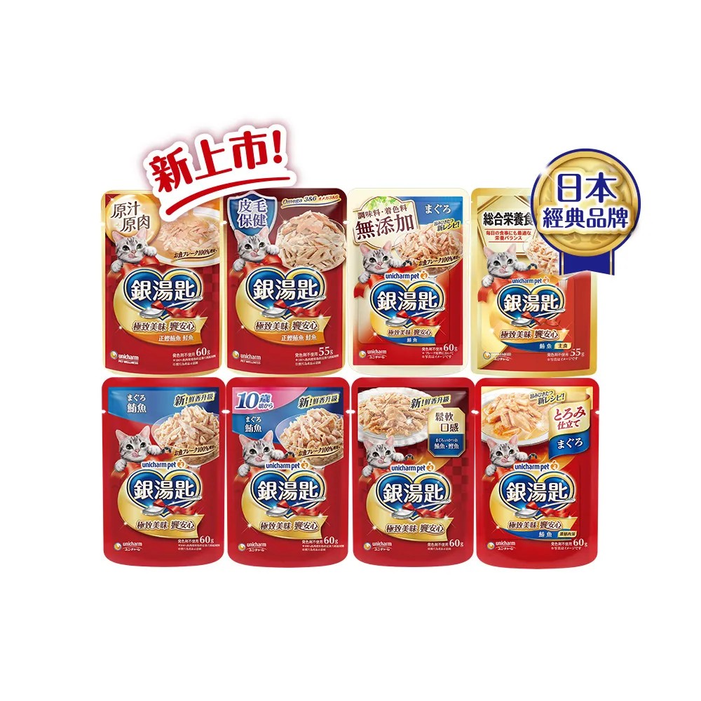 【Unicharm Pet 銀湯匙】貓餐包55-60gx32包/2盒組(濕糧 副食 全齡貓 無添加 老貓 成貓)
