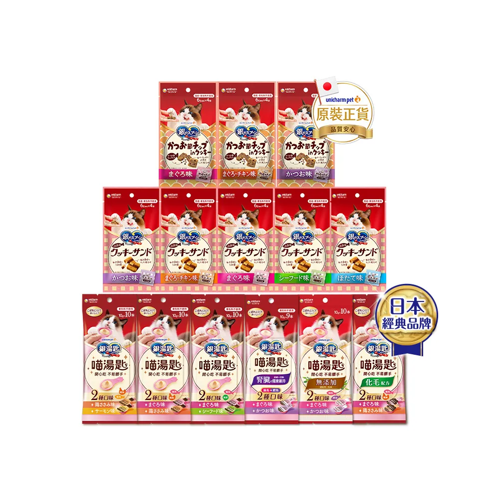 【Unicharm Pet 銀湯匙】喵湯匙肉泥4包組 /三明治脆餅10包組  2件組(多種口味/貓零食/貓肉泥/貓餅乾)