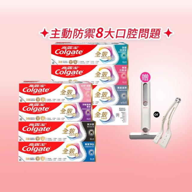 【Colgate 高露潔】全效牙膏150g/110gX8入(專業潔淨/抗敏感/清淨薄荷/專業淨白/炭深潔/牙齦護理/抗敏護齦)
