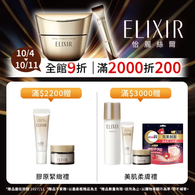 【ELIXIR 怡麗絲爾】膠原彈潤修護精露組(精華露+精華乳+小金管)