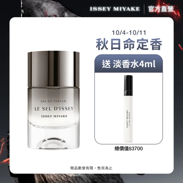 【ISSEY MIYAKE 三宅一生】官方直營 一生之鹽淡香精 50ml
