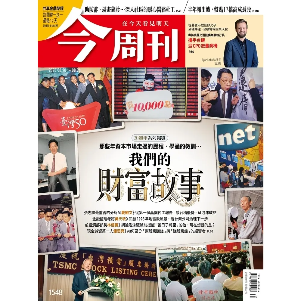 【momoBOOK】《今周刊第1548期　我們的財富故事 30週年系列報導》(電子雜誌)