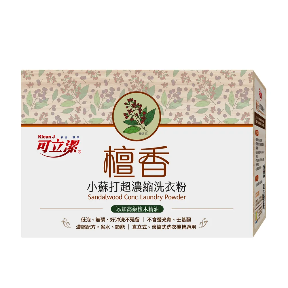 【可立潔】檀香小蘇打超濃縮洗衣粉（8盒入）(1kg／盒)