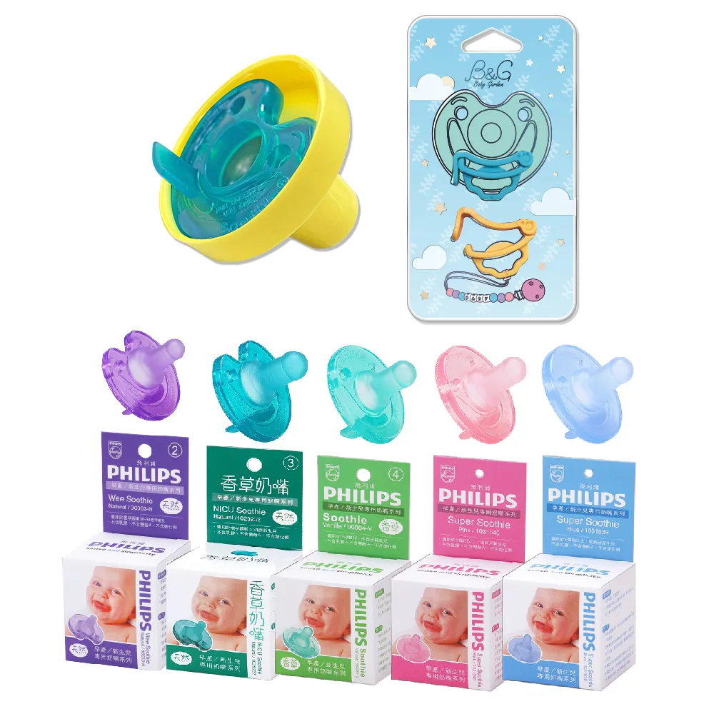 【Philips 飛利浦】美國香草奶嘴★育兒4入組 奶嘴 扣夾 奶嘴蓋(現省$760元_醫療級矽膠一體成型)
