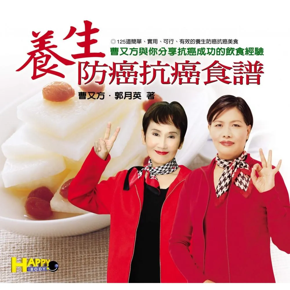 養生防癌抗癌食譜