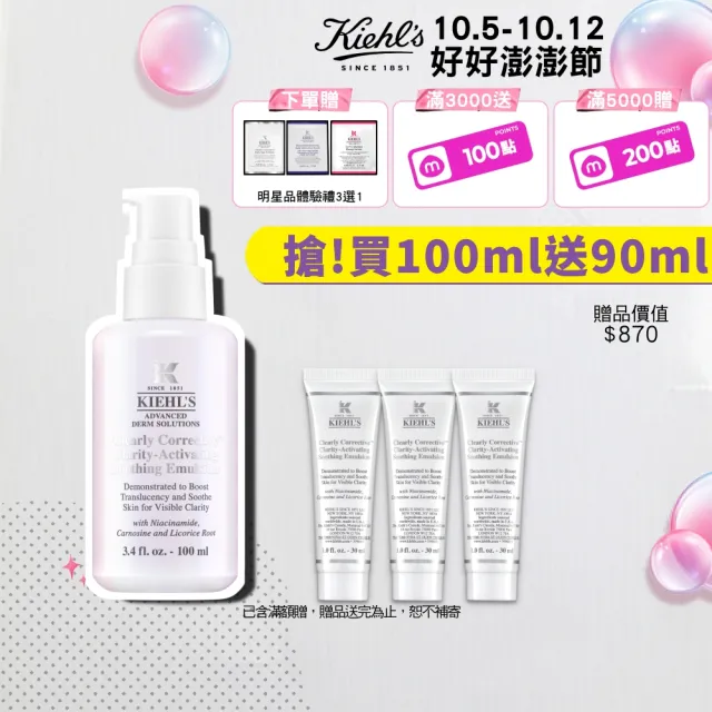 【Kiehl’s 契爾氏】官方直營 激光精華彈潤美白乳液 100ml(Kiehl’s/新品上市)