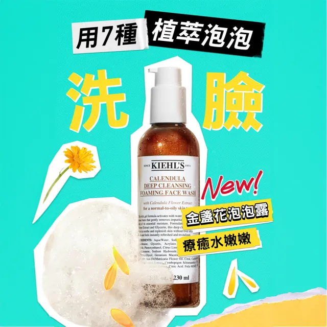 【Kiehl’s 契爾氏】官方直營 金盞花泡泡潔面凝露500ml(Kiehl’s/保濕 舒緩)