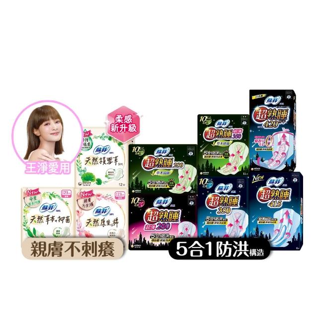 【Sofy 蘇菲】超熟睡(28/35/41.5/42cm)/天然原生棉(23/26/29cm)/肌呼吸(共20-148片)