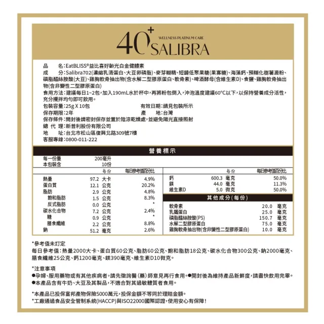 【EatBLISS 益比喜】好齡光白金蛋白8盒組(10包/盒) 優蛋白 蛋白粉 紅藻鈣 增強體力 乳清蛋白