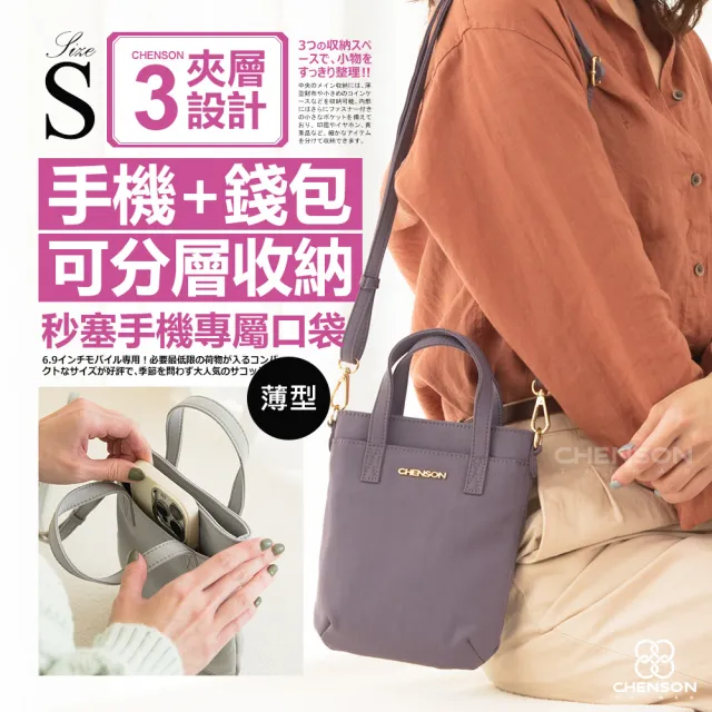 【CHENSON】尼龍3隔層 薄型手機包斜背包 (CG85724)