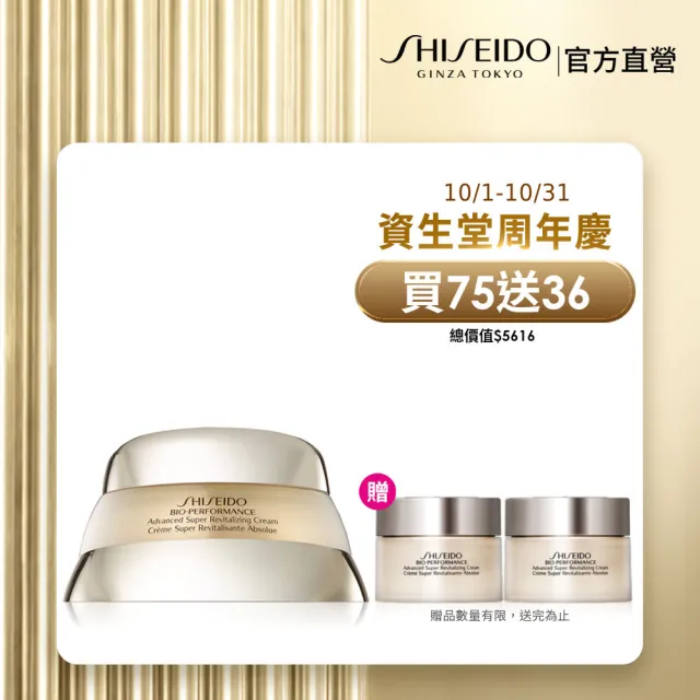 【SHISEIDO 資生堂國際櫃】百優精純乳霜75mL(NO.1國民乳霜/乳霜/晚霜/玻尿酸/日霜)