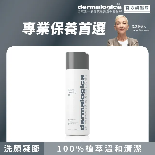 【dermalogica 德卡】潔膚蜜250ml(胺基酸洗面乳 清爽潔淨 洗後不乾澀 醫美後&敏弱肌適用)