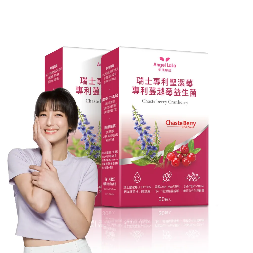【Angel LaLa 天使娜拉】瑞士專利聖潔莓蔓越莓益生菌膠囊x2盒(30顆/盒/賴雅妍代言)