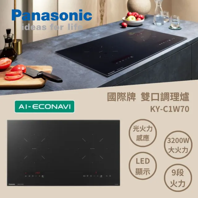 【Panasonic 國際牌】日本原裝進口IH感應爐(極致黑KY-C1W70 不含安裝 贈Othello保鮮盒四入組贈完為止)
