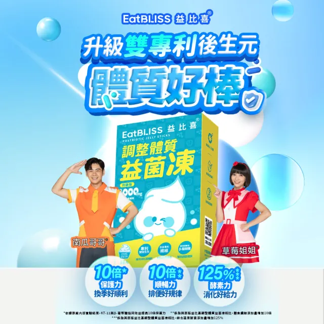 【EatBLISS 益比喜】買1送1 調整體質益菌凍升級版-優格口味(15入/盒)