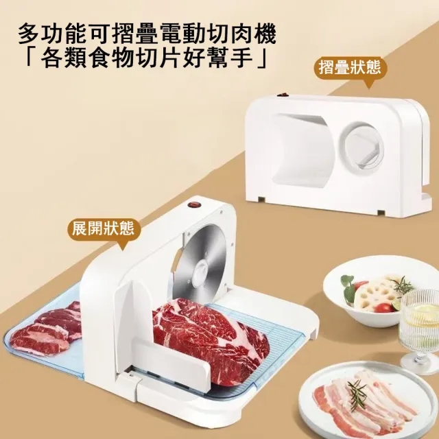 Eco森活 家用可折疊電動切肉機 刨肉機 304不鏽鋼刀片（火鍋/肉片/果蔬/吐司/芝士/多功能切片機）