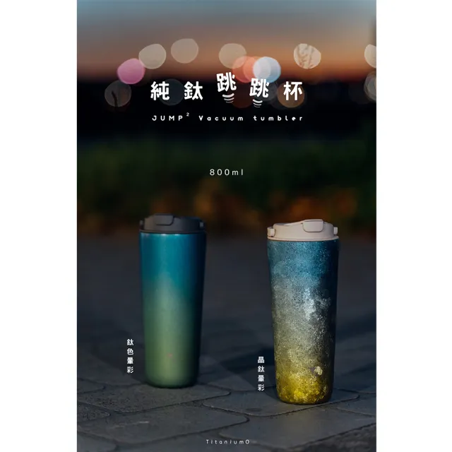 【Titanium 鈦造】純鈦跳跳杯 晶鈦系列-蘭霞粉 800ml 玫瑰豆沙蓋(鈦保溫杯 台灣鈦杯 鈦金屬 環保杯 隨行杯)