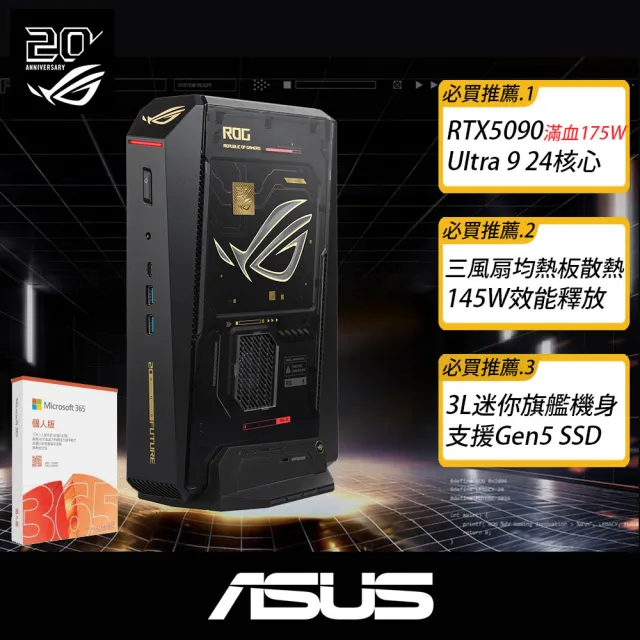【ASUS 華碩】+微軟M365★U9-290HX RTX5090迷你電競電腦(ROG NUC Edition 20周年版/64G/2TB/W11)