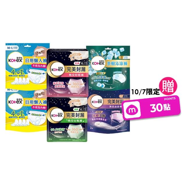 【Kotex 靠得住】晚安好眠褲/日用懶人褲12-18包(箱購/一般/抑菌/無痕絲綿/晚安褲/褲型衛生棉)