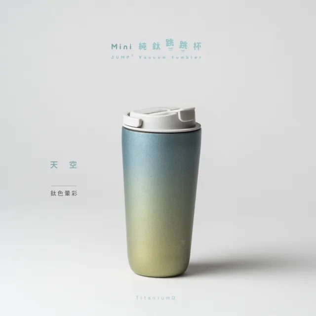 【Titanium 鈦造】純鈦跳跳杯 MiNi 鈦色暈彩系列-天空 600ml 雲霧灰蓋 (鈦保溫杯 台灣鈦杯 環保杯)