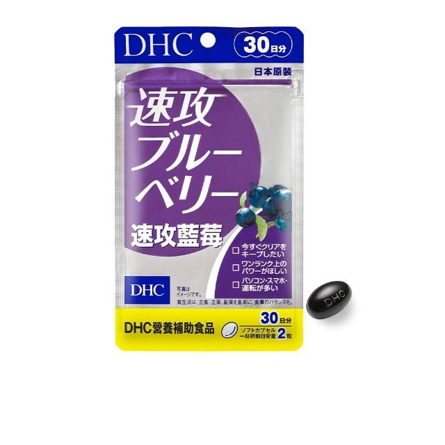 【DHC】速攻藍莓 30日份(60粒/包/花青素/葉黃素)