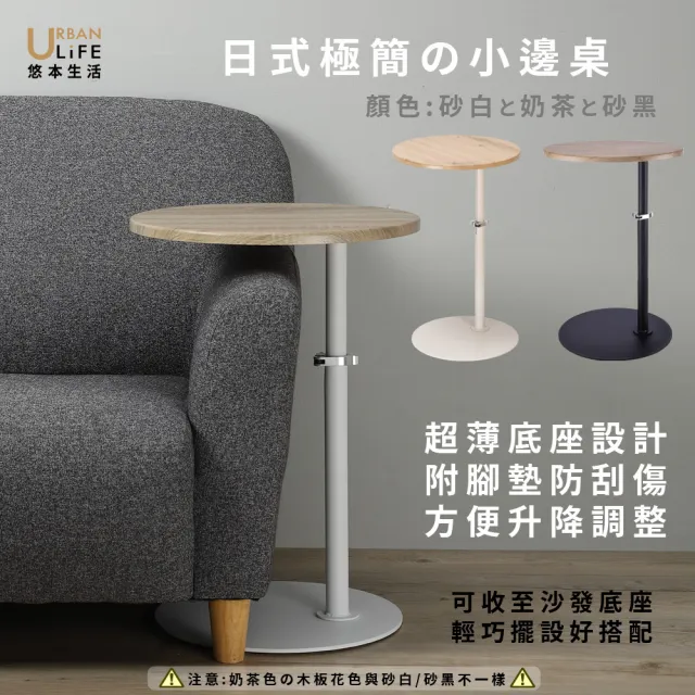【URBAN LiFE 悠本生活】MIT台灣製 日式極簡升降邊桌(可調整升降桌/沙發邊桌/床邊桌/茶几/小茶几/小餐桌)