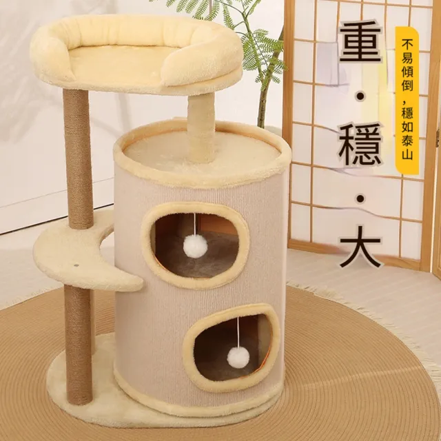 【Quality 聚家】多功能貓爬架 貓抓柱 雙層貓窩 55*40*85CM 貓抓板 貓樹 耐抓耐咬 不掉屑