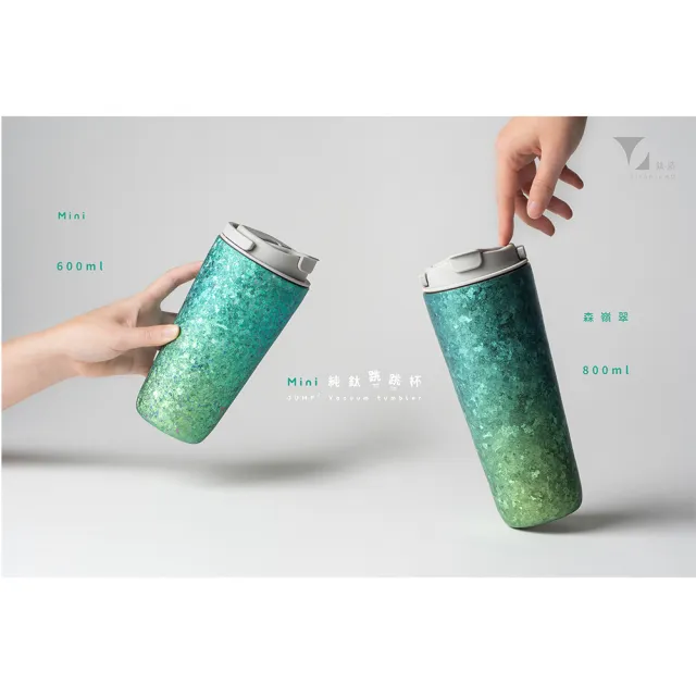 【Titanium 鈦造】純鈦跳跳杯 MiNi 晶鈦系列-夏竹綠 600ml 雲霧灰蓋 (保溫瓶 鈦保溫杯 台灣鈦杯 環保杯)