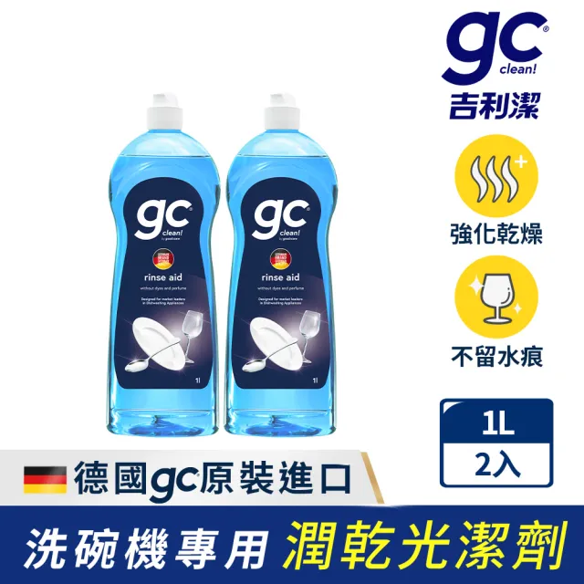 【gc clean】洗碗機專用潤乾精光潔劑1Lx2(加強乾燥/去除水痕水漬/玻璃餐具推薦)