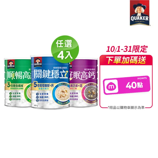 【QUAKER 桂格】營養全穀奶系列口味任選4入組(好眠高鈣/順暢高纖/關鍵穩立)