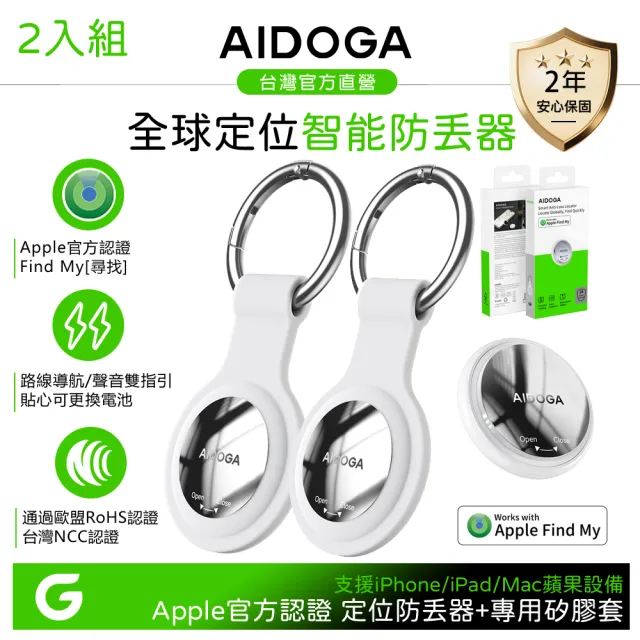 【AIDOGA】2入組 蘋果認證 Tag 全球定位器防丟器尋物追蹤器 (支援 Apple Find my)