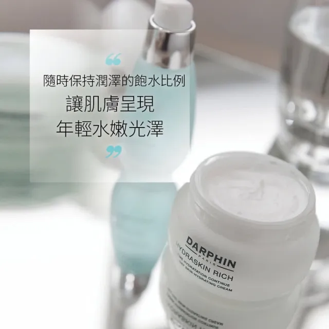【DARPHIN 朵法】活水保濕乳霜買2送1囤貨組(活水保濕乳霜50mlx3)
