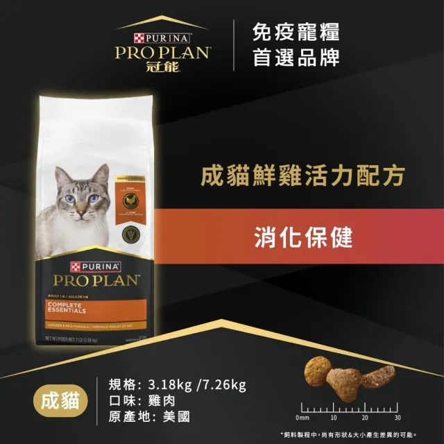 【Pro Plan 冠能】免疫寵糧 成貓 鮮雞/挑嘴鮮鮭 3.18KG(挑嘴貓 護膚亮毛 消化保健 鮭魚 貓飼料 貓乾糧)
