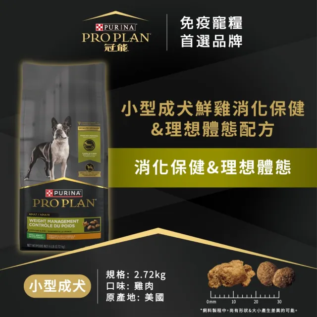【Pro Plan 冠能】免疫寵糧 小型成犬 鮮雞 理想體態 2.72KG(低卡低脂 消化保健 狗飼料 狗乾糧)