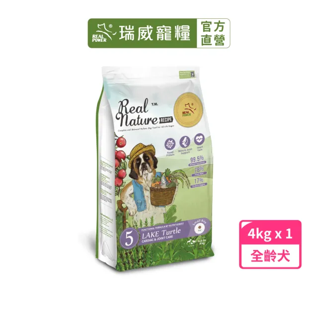 【Real Power 瑞威】天然平衡 犬糧5號 湖畔水鱉 關節心臟配方 小顆粒 4kg(全齡犬 狗乾糧 狗飼料)
