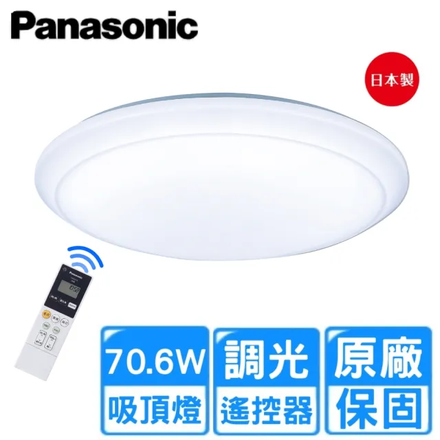 【Panasonic 國際牌】70.6W經典 LED遙控可調光調色吸頂燈(10坪內 LGC81201A09)
