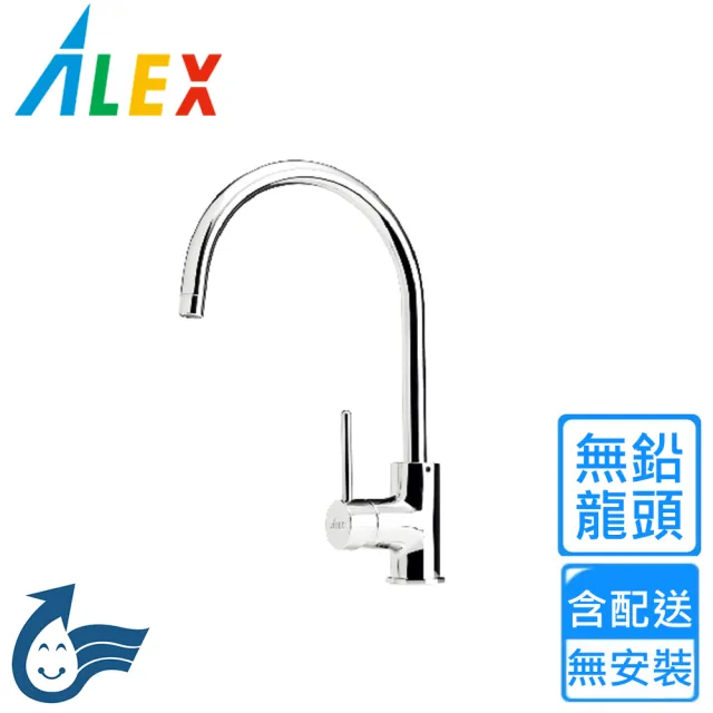 【Alex 電光】無鉛廚房龍頭(KF2971 不含安裝)