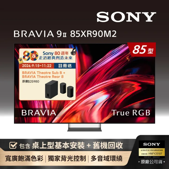 【SONY 索尼】BRAVI 9II 85型 True RGB XR 4K HDR Google TV顯示器(Y-85XR90M2)